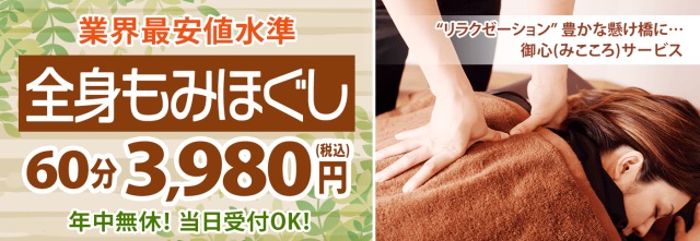 ほぐしの森錦糸町店